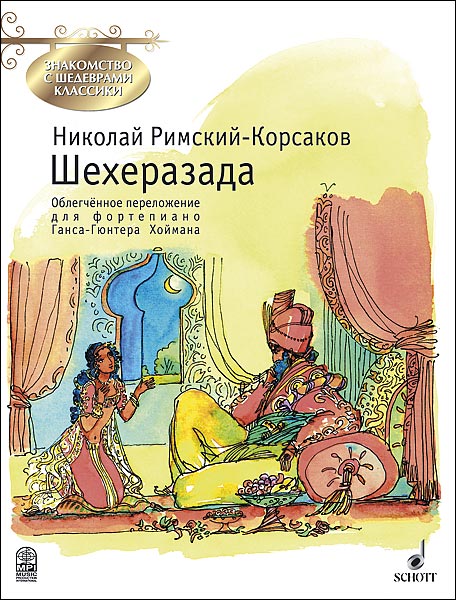 Римский-Корсаков Н. Шехеразада, издательство MPI