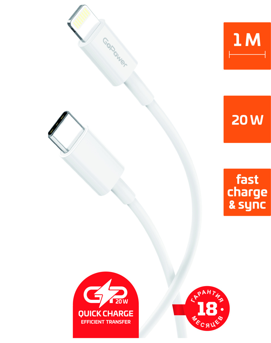 GoPower 00-00022804 Кабель GP10TL Lightning (m)-Type-C (m) 1.0м, белый