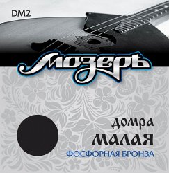 DM2 Комплект струн для домры малой, фосфорная бронза, Мозеръ