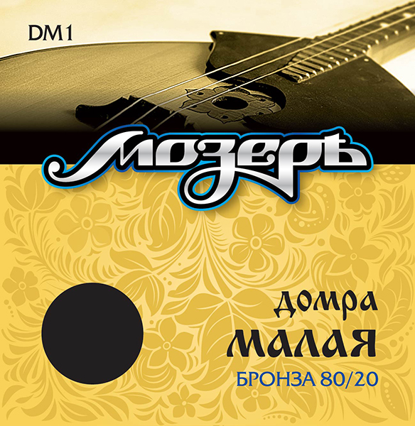 DM1 Комплект струн для домры малой, бронза 80/20, Мозеръ