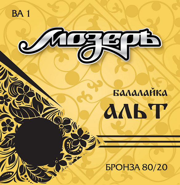 BA1 Комплект струн для балалайки альт, бронза 80/20, Мозеръ