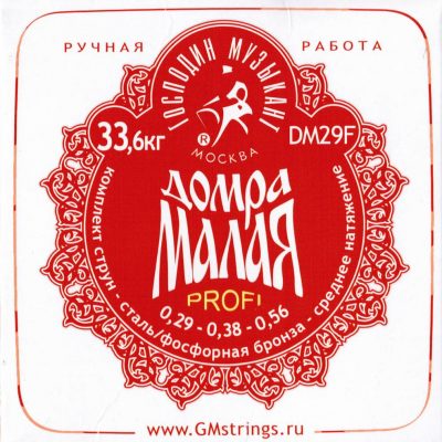 DM29F Profi Комплект струн для Домры Малой (Сталь+ФБ), Господин Музыкант