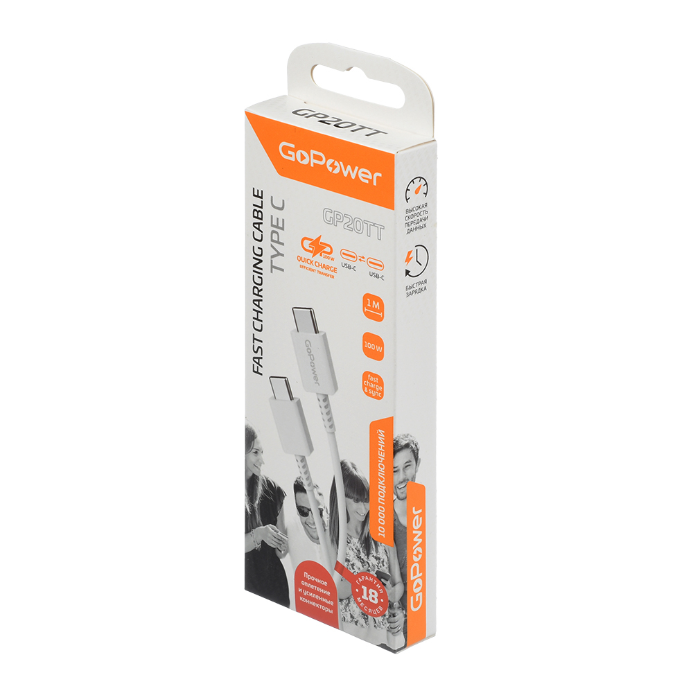 GoPower 00-00022803 Кабель GP20TT Type-C (m)-Type-C (m) 1.0м 100W, белый