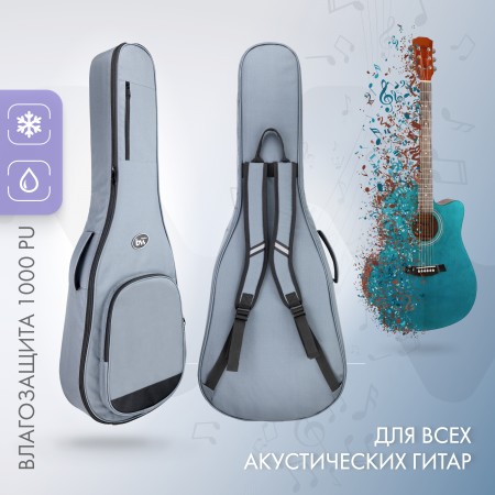 Bagandmusic Чехол для гитары Simple Acoustic (серый)